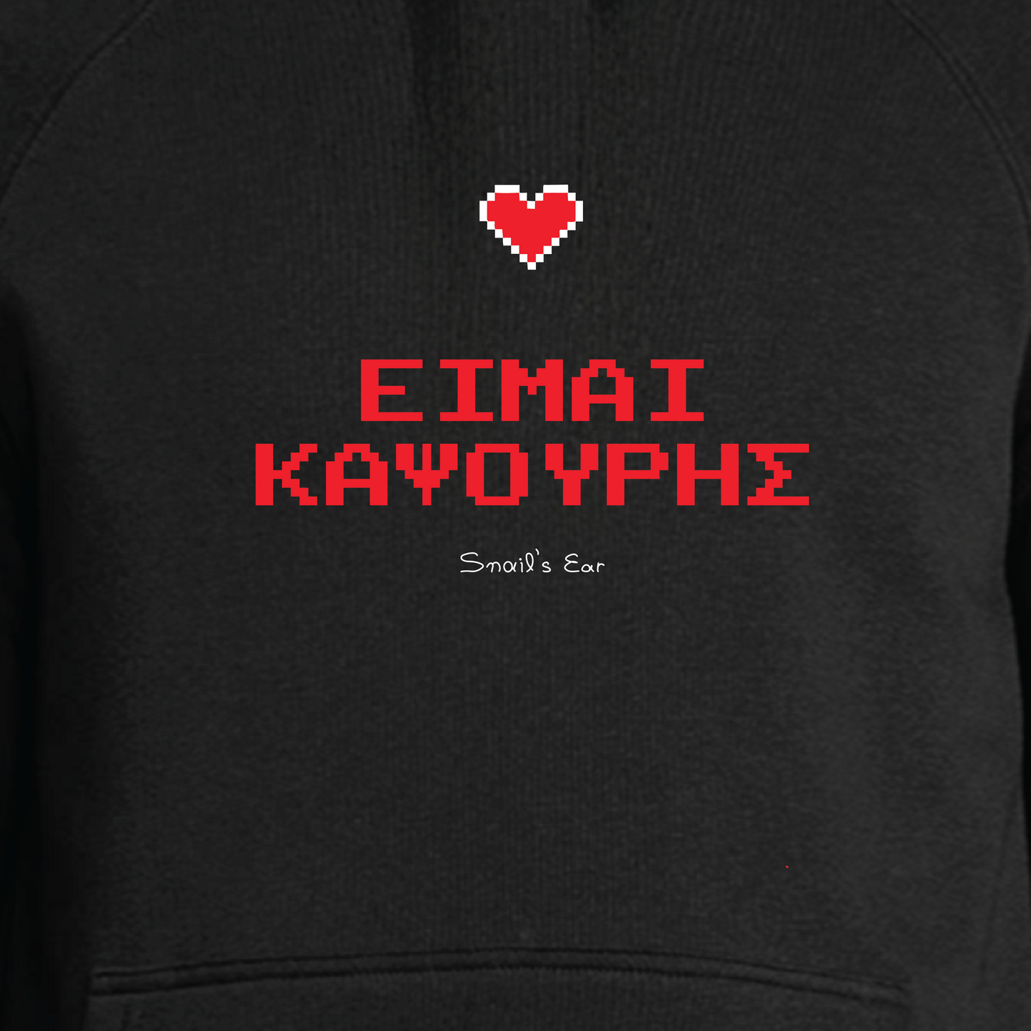 Είμαι Καψούρης Φούτερ με Κουκούλα Unisex Mαύρο