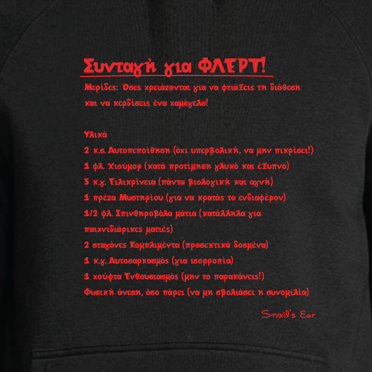 Συνταγή Φλέρτ Φούτερ με Κουκούλα Unisex Mαύρο