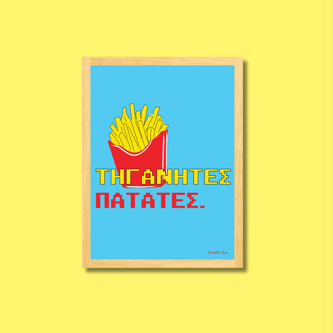 Τηγανητές Πατάτες Poster