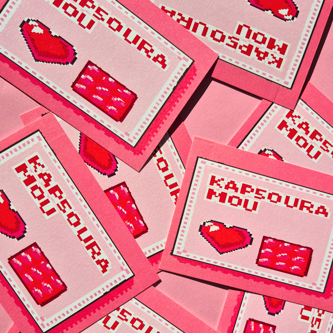 Ευχετήρια Κάρτα Kapsoura Mou