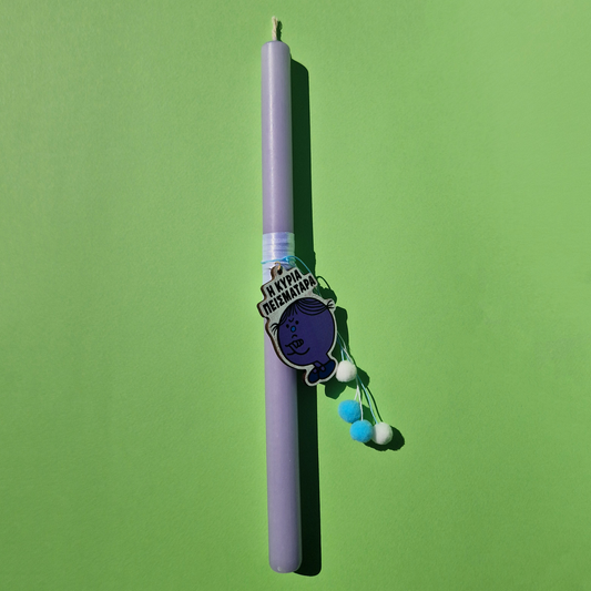 Πασχαλινή Λαμπάδα Χειροποίητη Αρωματική Λιλά με Ξύλινο Στοιχείο η Κυρία Πεισματάρα