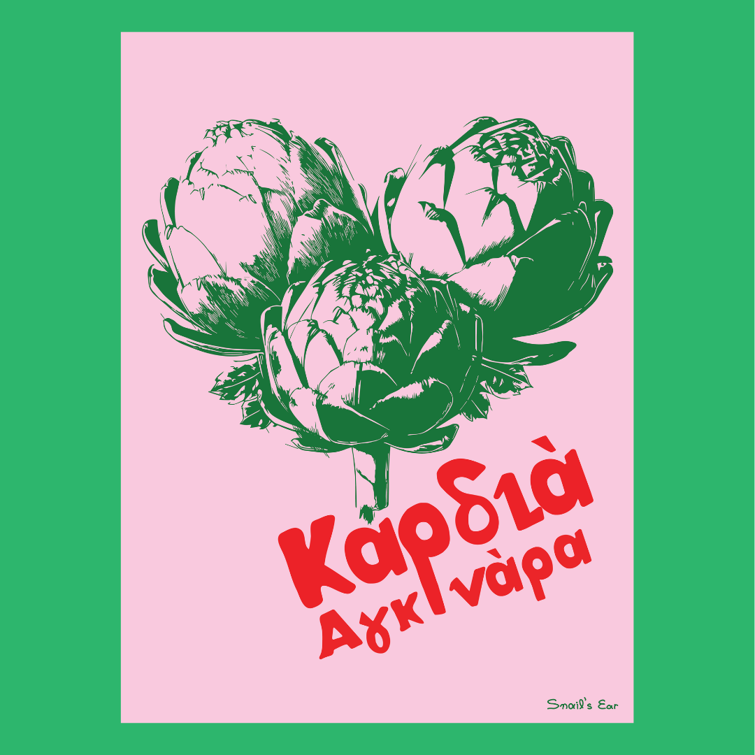 Καρδιά Αγκινάρα Poster