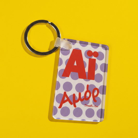 Ακρυλικό Μπρελόκ ΑΪ ΑΜΟΡ Λιλά Πουά Μίας Όψης
