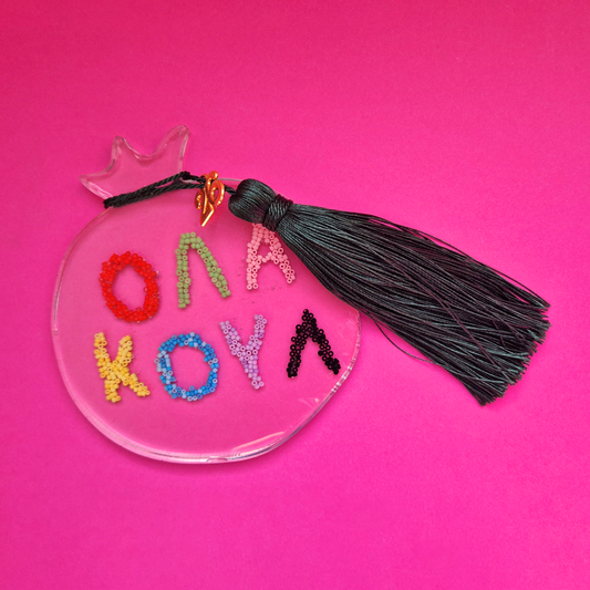 Επιτραπέζιο Χειροποίητο Χριστουγεννιάτικο Γούρι 2026 από Υγρό Γυαλί Ρόδι με Χαντρούλες Όλα Κουλ