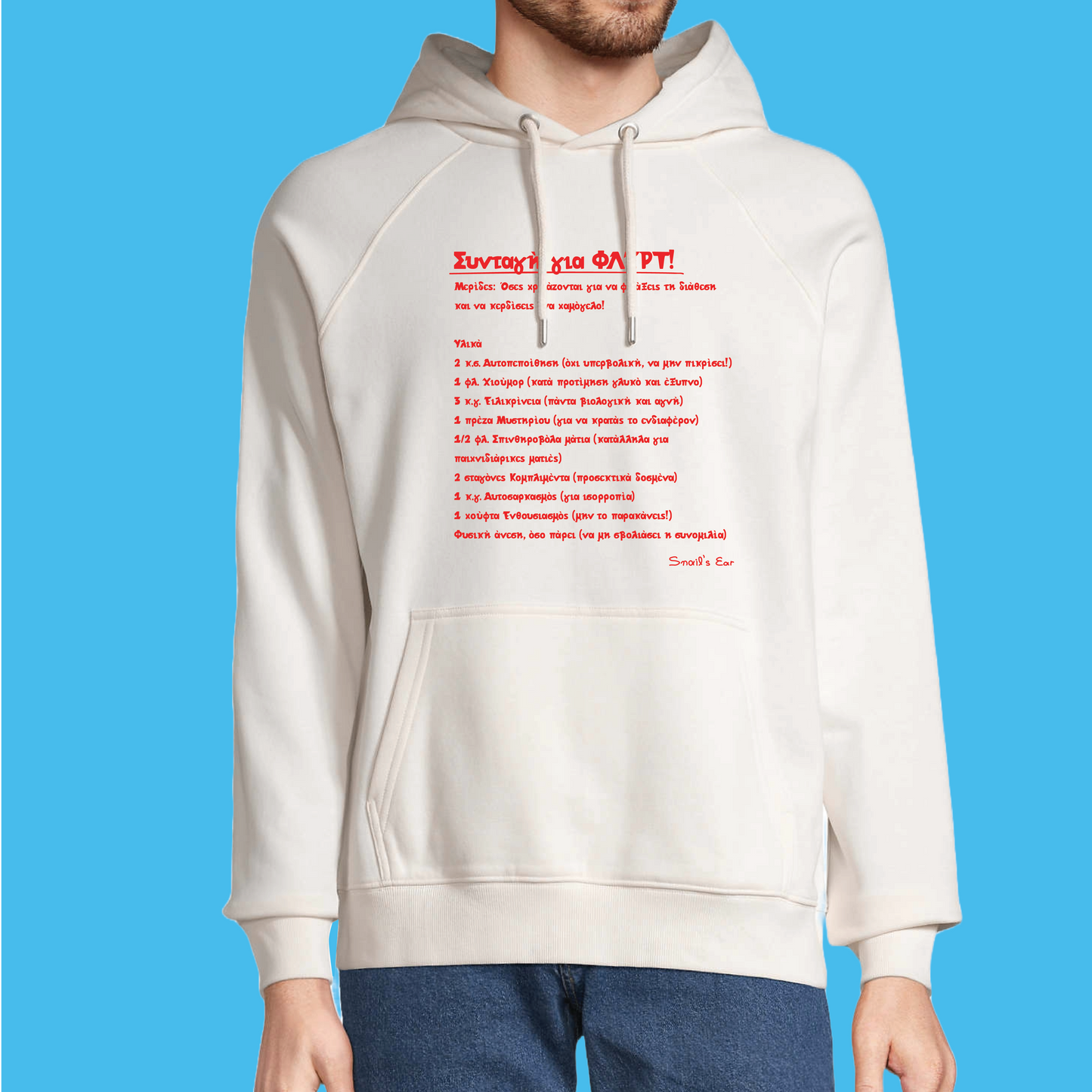 Συνταγή Φλέρτ Φούτερ με Κουκούλα Unisex Off White