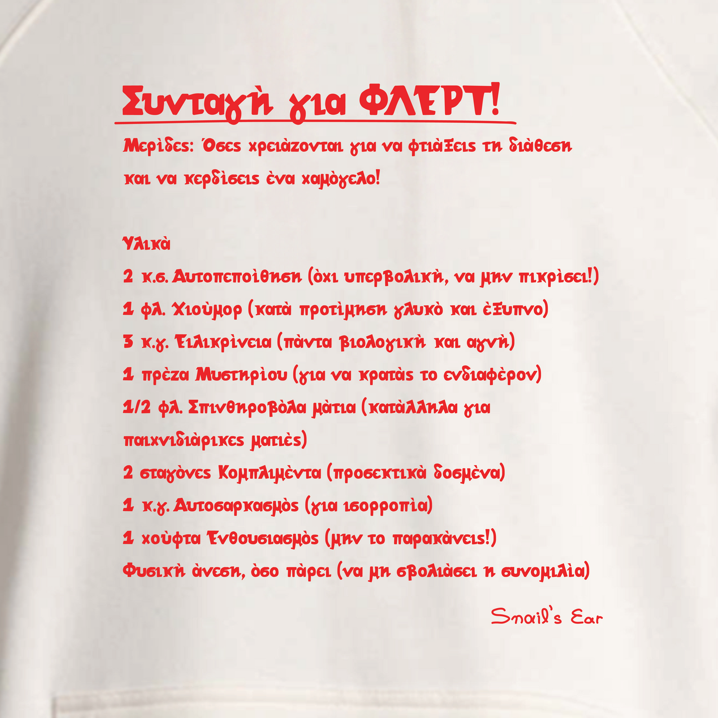 Συνταγή Φλέρτ Φούτερ με Κουκούλα Unisex Off White