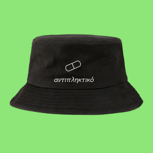 Μαύρο Bucket Hat Unisex Καπέλο Αντιπληκτικό